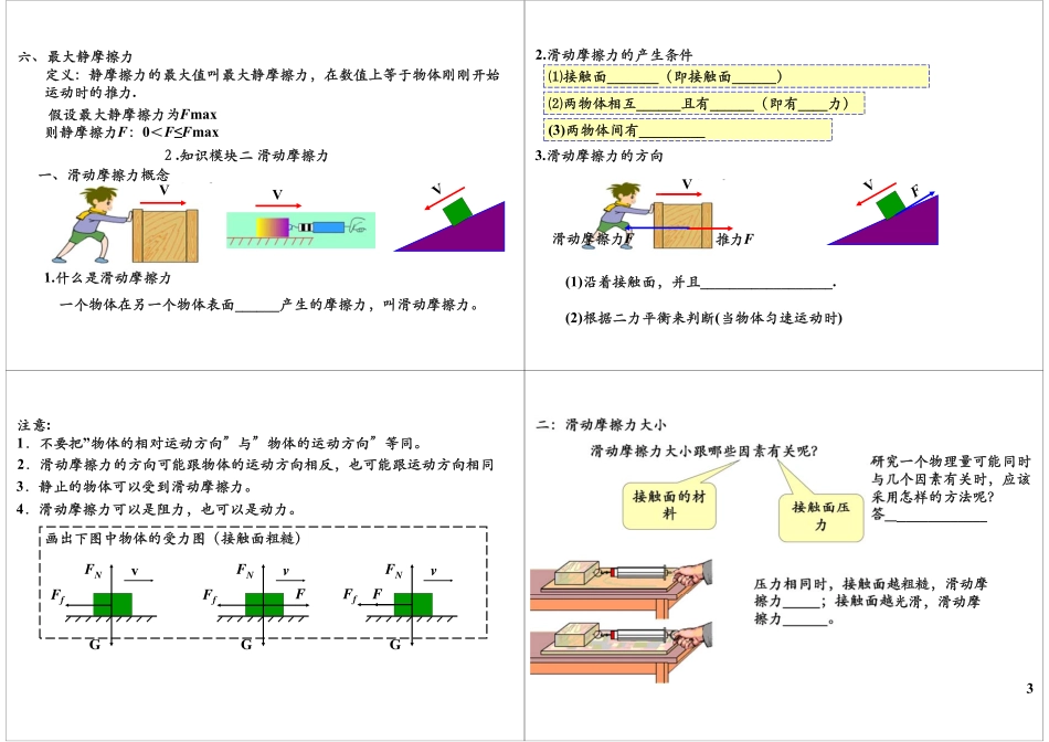 第13讲运动和力-摩擦力.pdf_第3页
