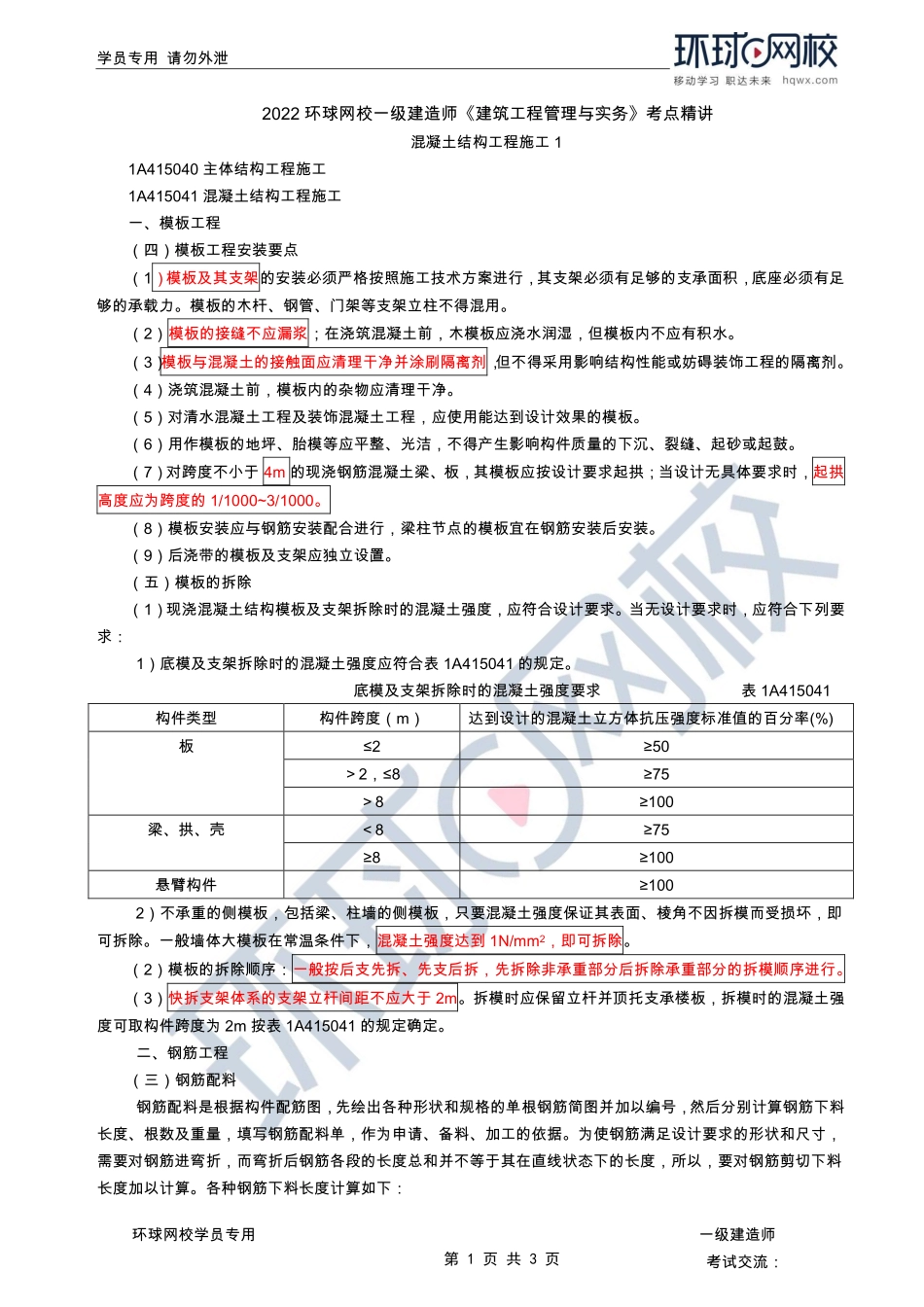 第14讲-混凝土结构工程施工1.pdf_第1页