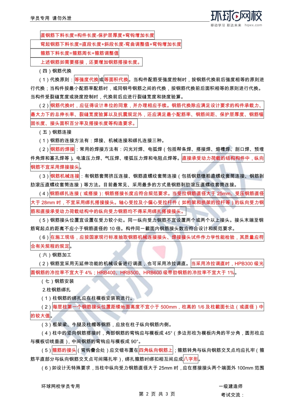 第14讲-混凝土结构工程施工1.pdf_第2页