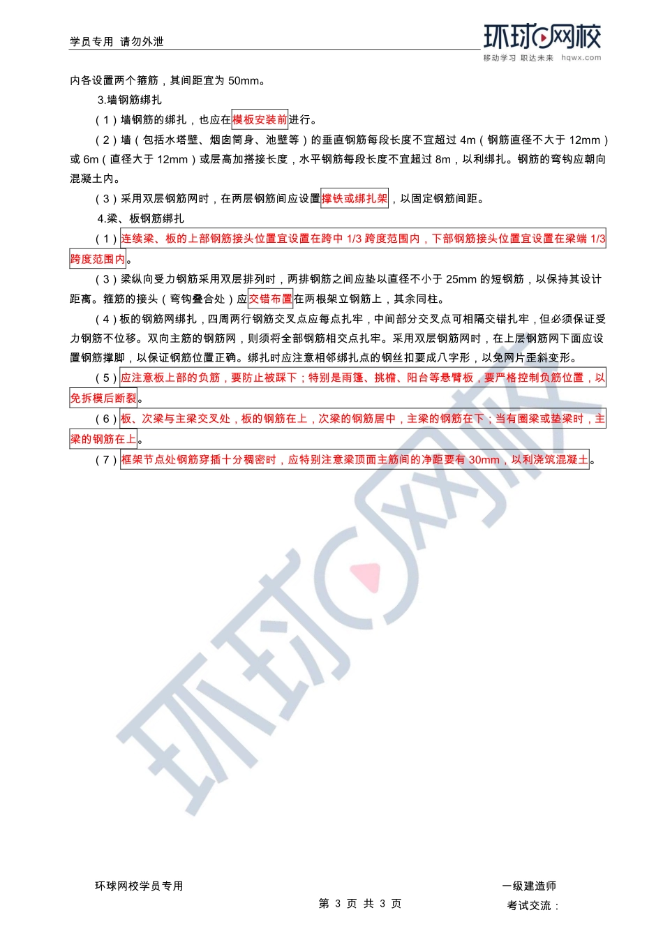 第14讲-混凝土结构工程施工1.pdf_第3页