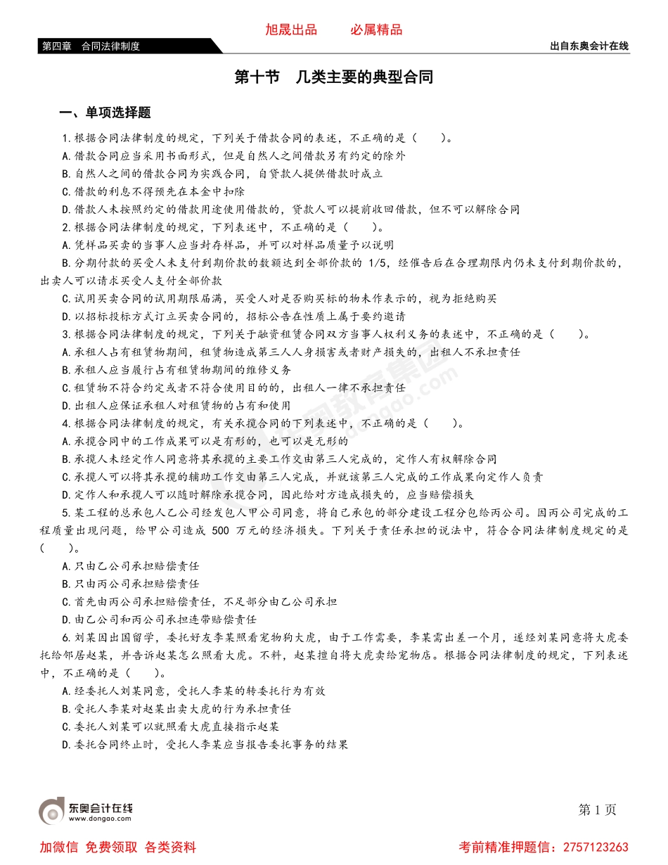 04第十节 几类主要的典型合同.pdf_第1页