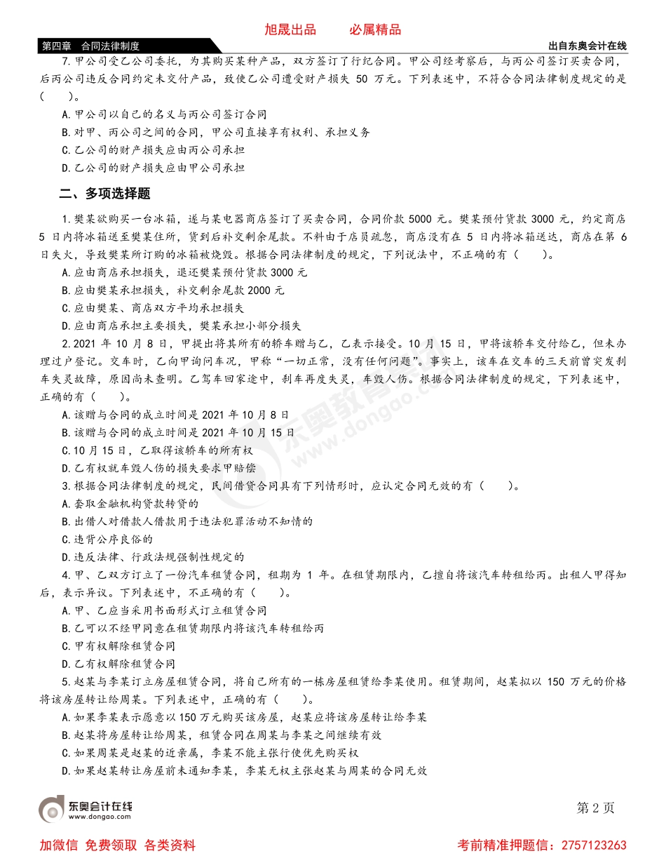 04第十节 几类主要的典型合同.pdf_第2页