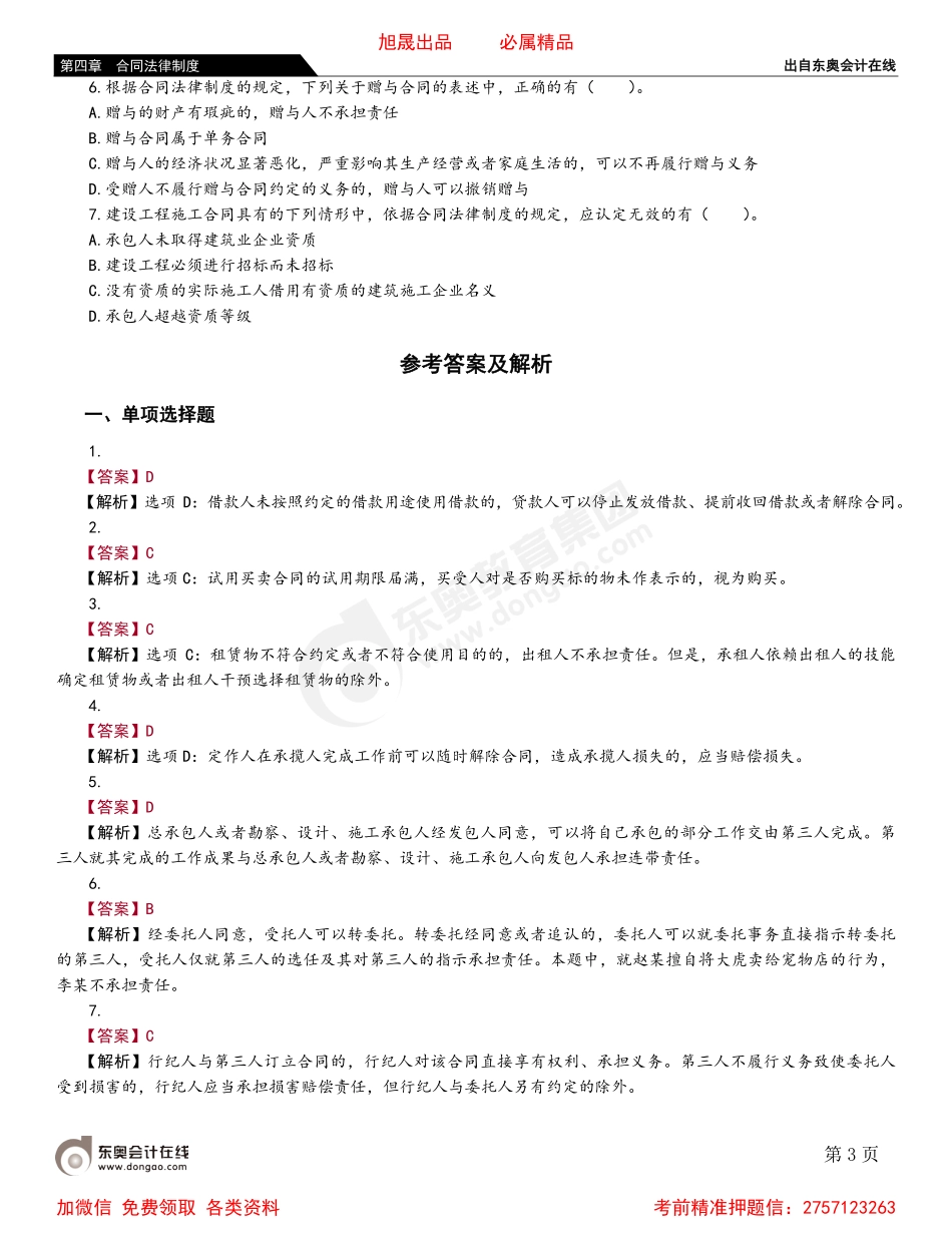 04第十节 几类主要的典型合同.pdf_第3页
