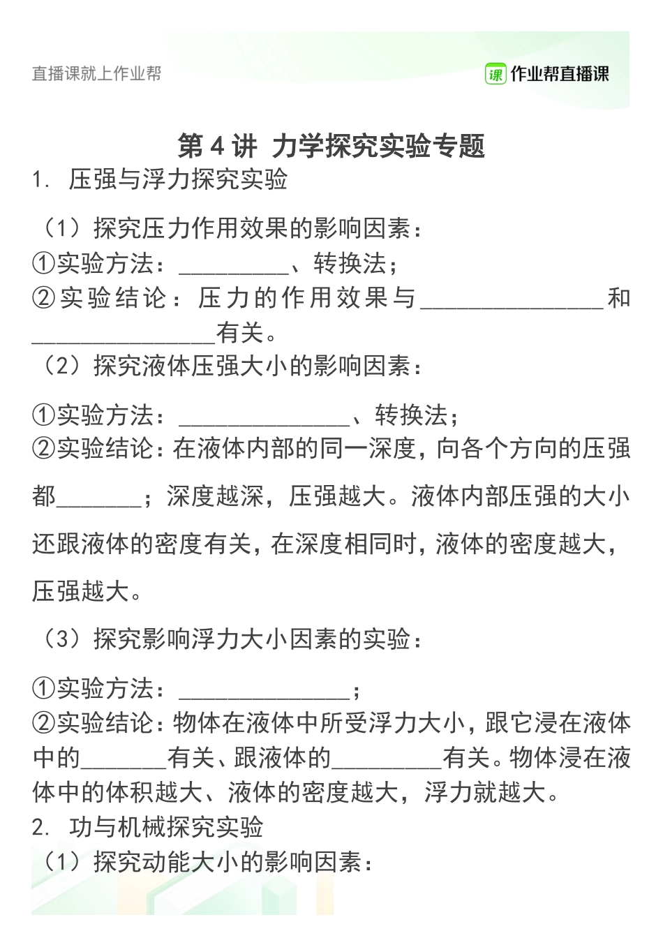 4 力学探究实验专题.pdf_第1页