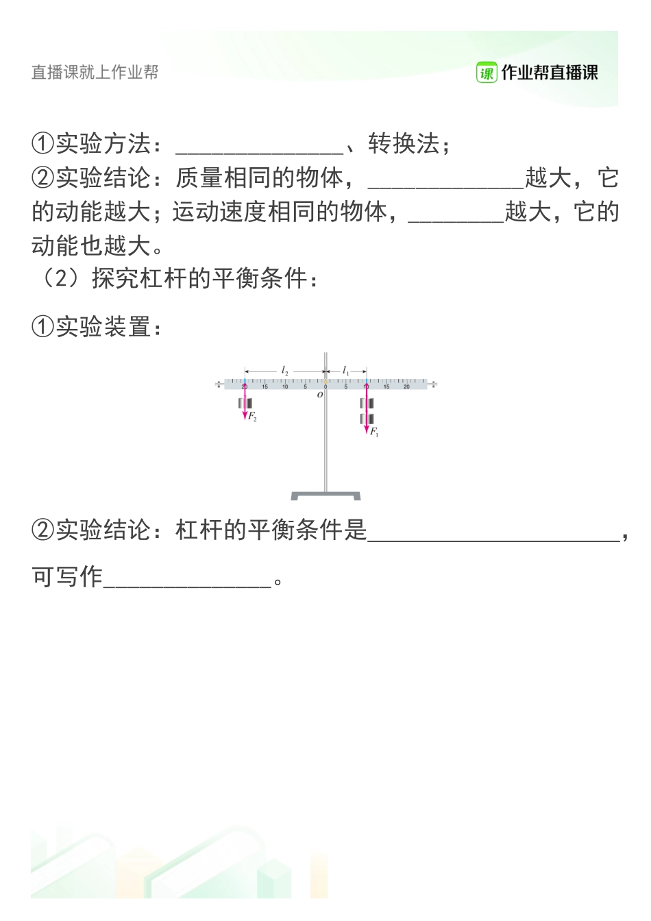 4 力学探究实验专题.pdf_第2页