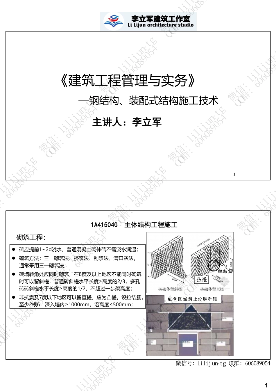 4.07讲义《钢结构装配式》【2页版】.pdf_第1页