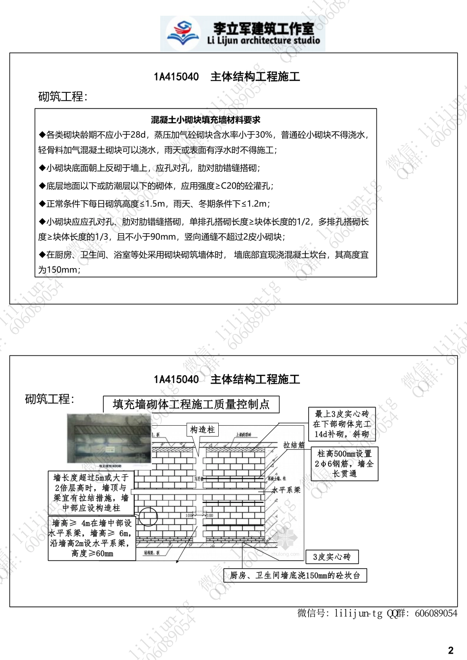 4.07讲义《钢结构装配式》【2页版】.pdf_第2页