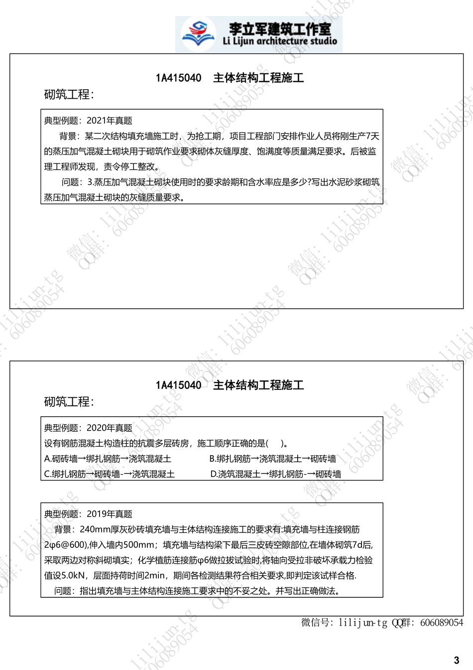 4.07讲义《钢结构装配式》【2页版】.pdf_第3页