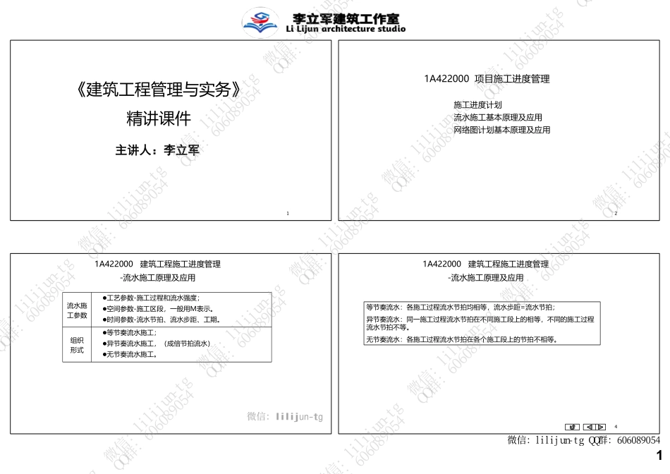 4.17讲义《项目进度管理》【4页版】.pdf_第1页