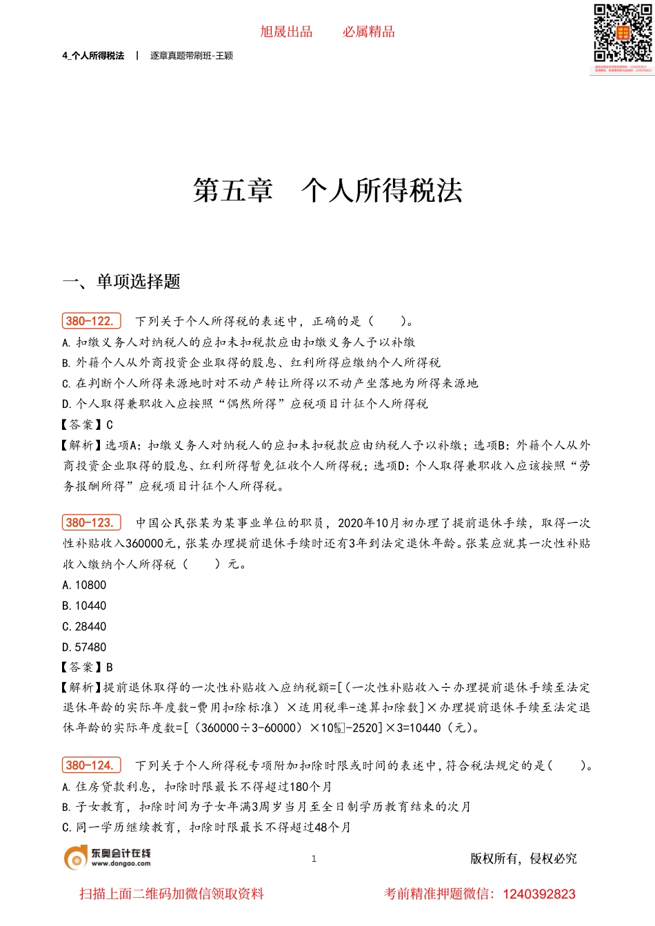 4_个人所得税法.pdf_第1页