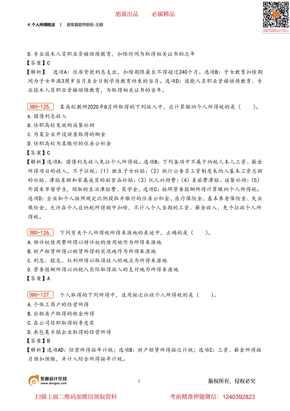 4_个人所得税法.pdf_第2页