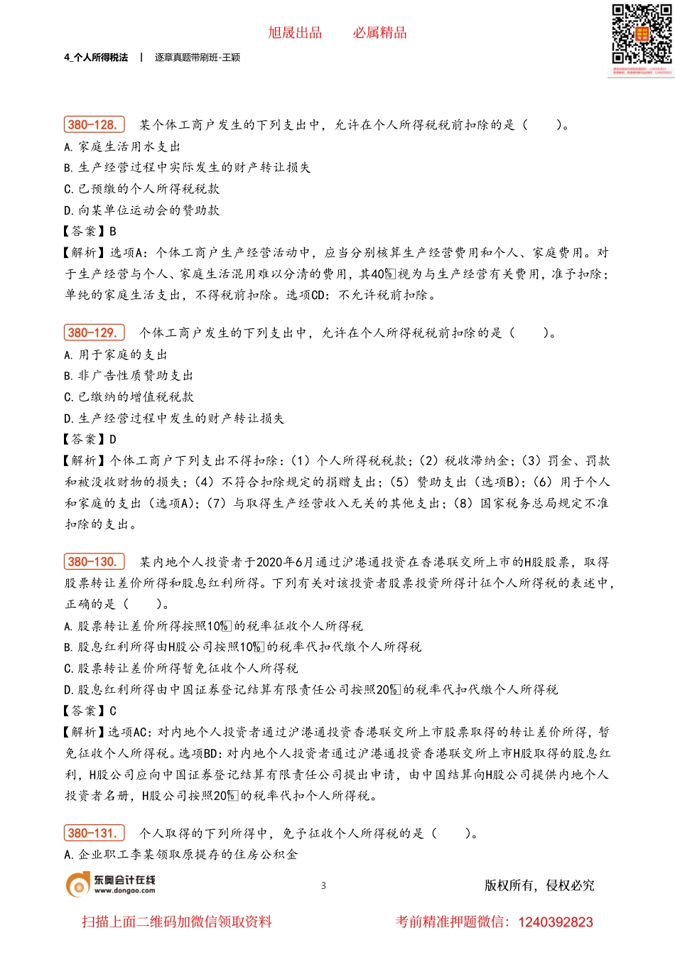 4_个人所得税法.pdf_第3页