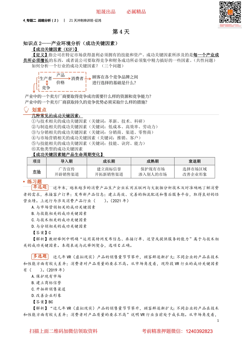 4_专题二 战略分析（2）.pdf_第1页