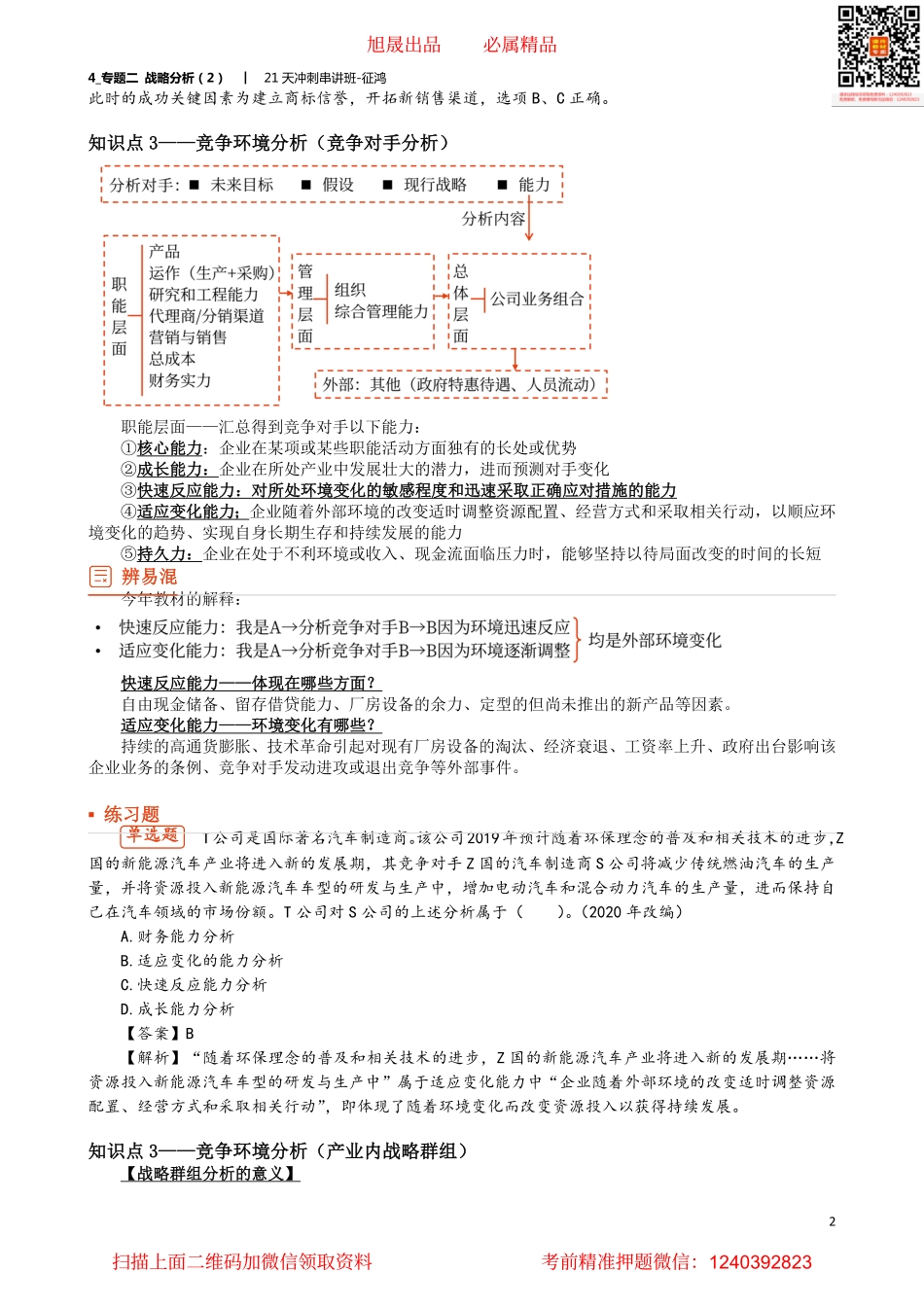 4_专题二 战略分析（2）.pdf_第2页