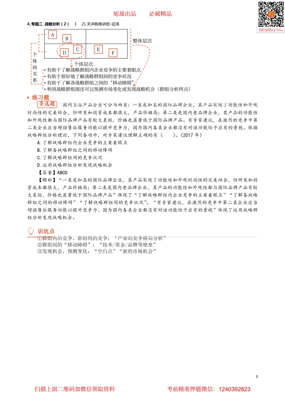 4_专题二 战略分析（2）.pdf_第3页