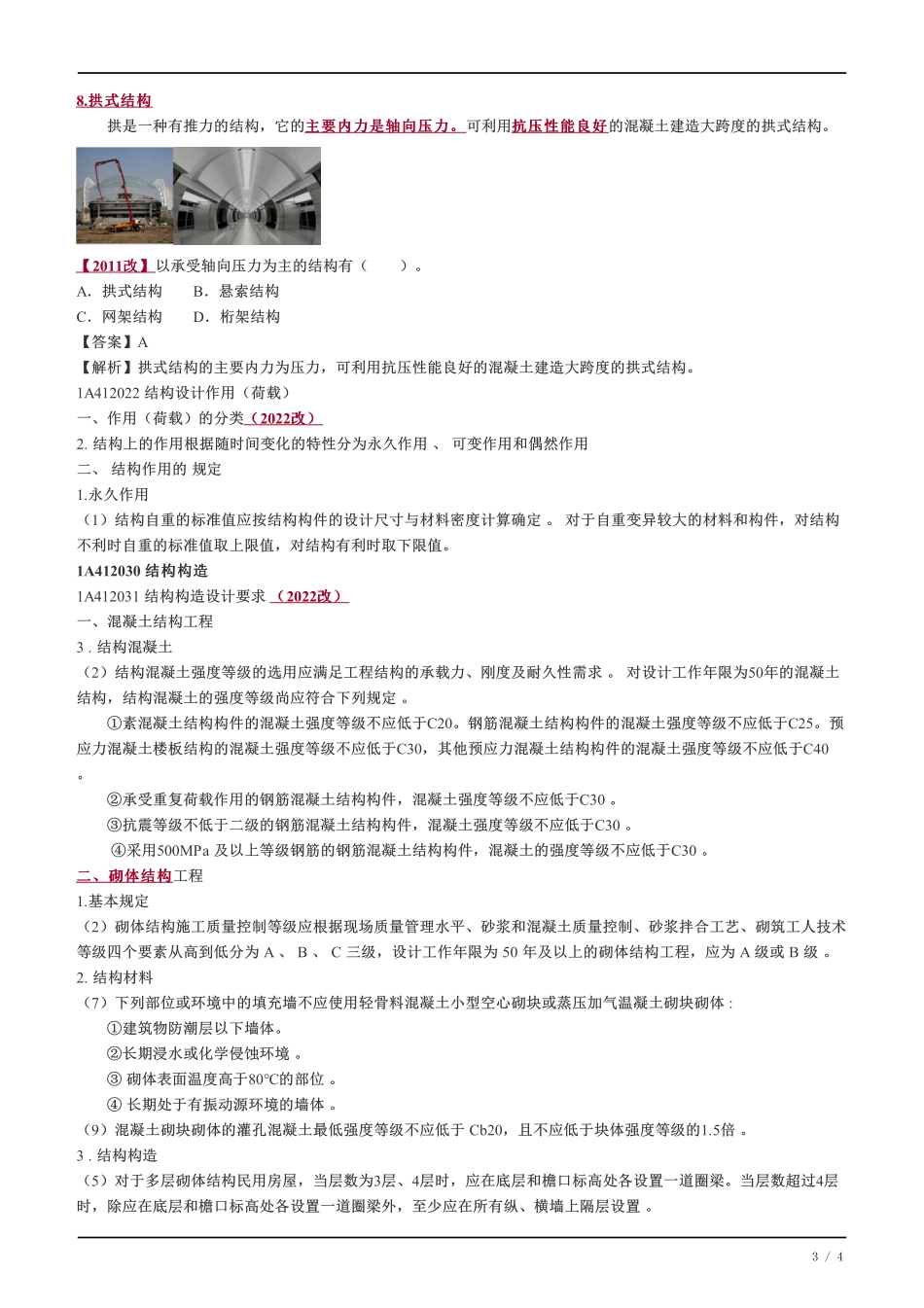 05、结构设计与构造.pdf_第3页