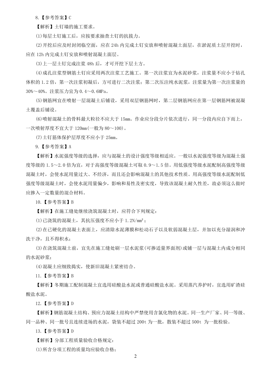 2022一建《建筑》巅峰模拟题1参考答案.pdf_第2页