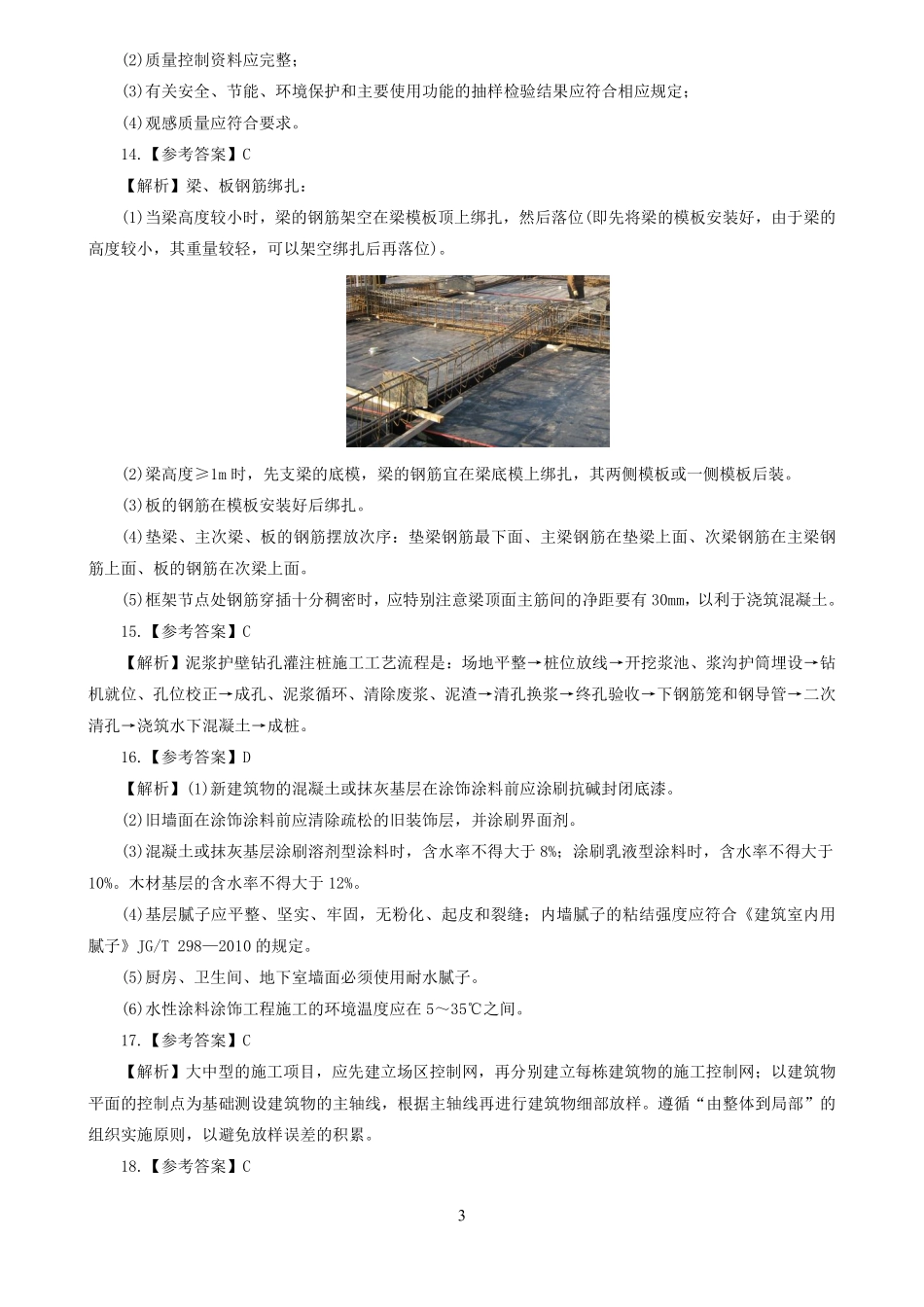 2022一建《建筑》巅峰模拟题1参考答案.pdf_第3页