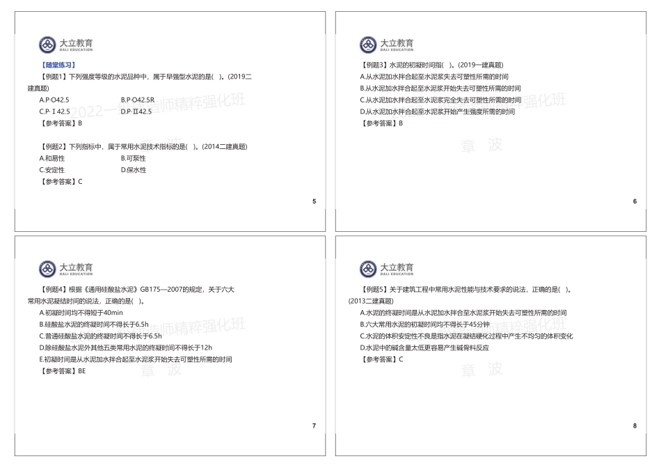 2022一建《建筑》精粹强化班2参考答案：1页4个.pdf_第3页