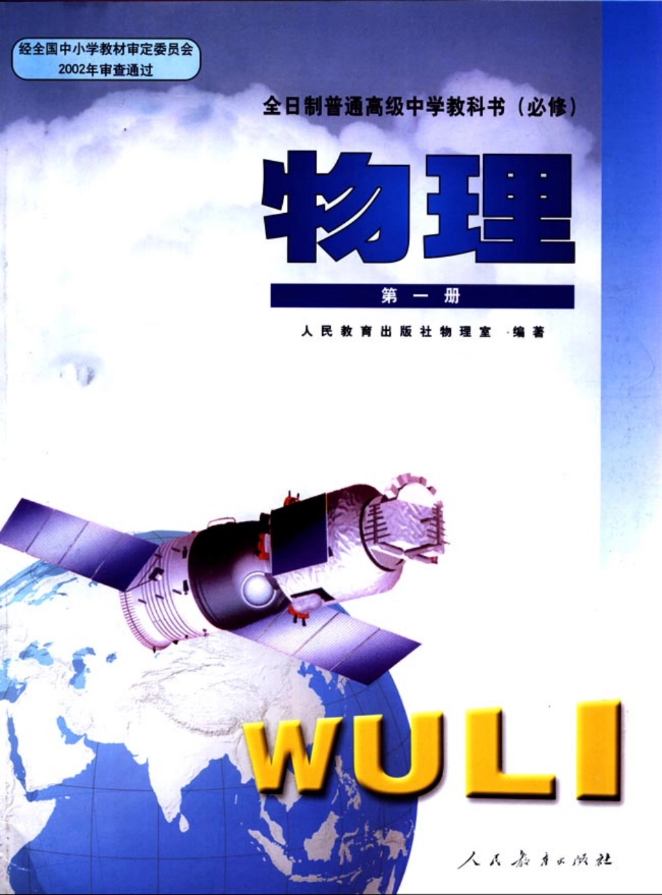 高一物理.pdf_第1页