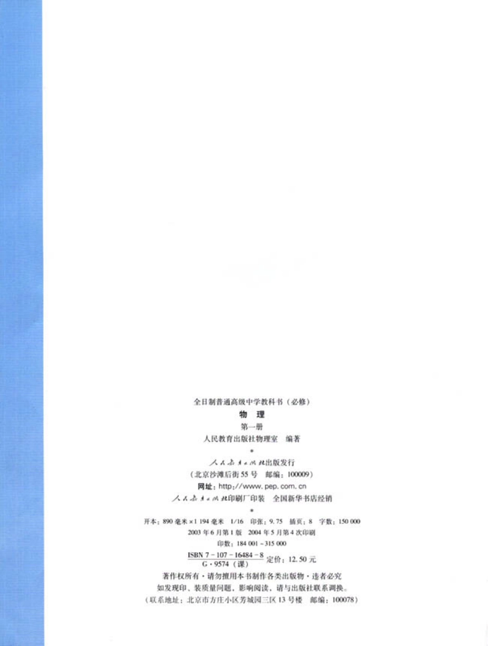 高一物理.pdf_第2页