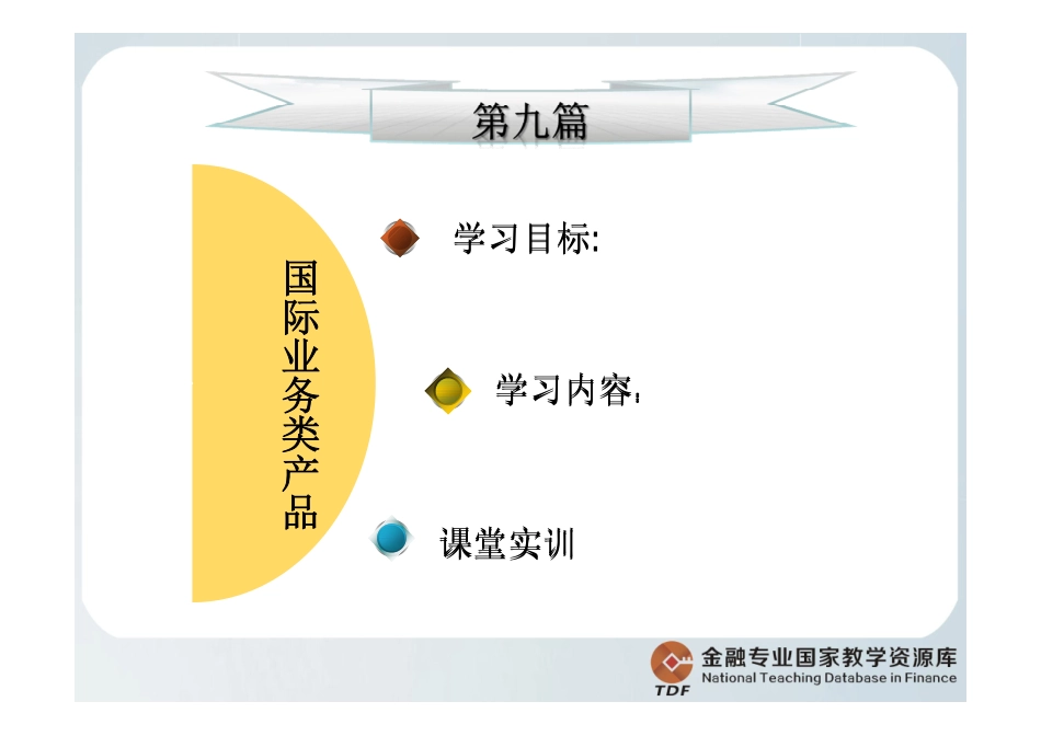 国际业务产品.pdf_第2页