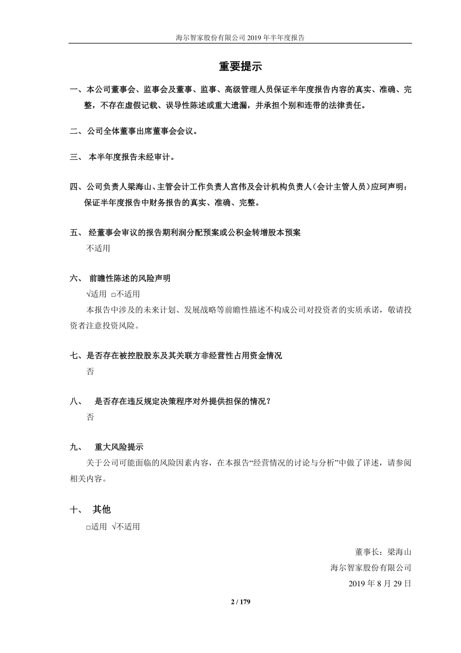 海尔智家2019半年报.pdf_第2页