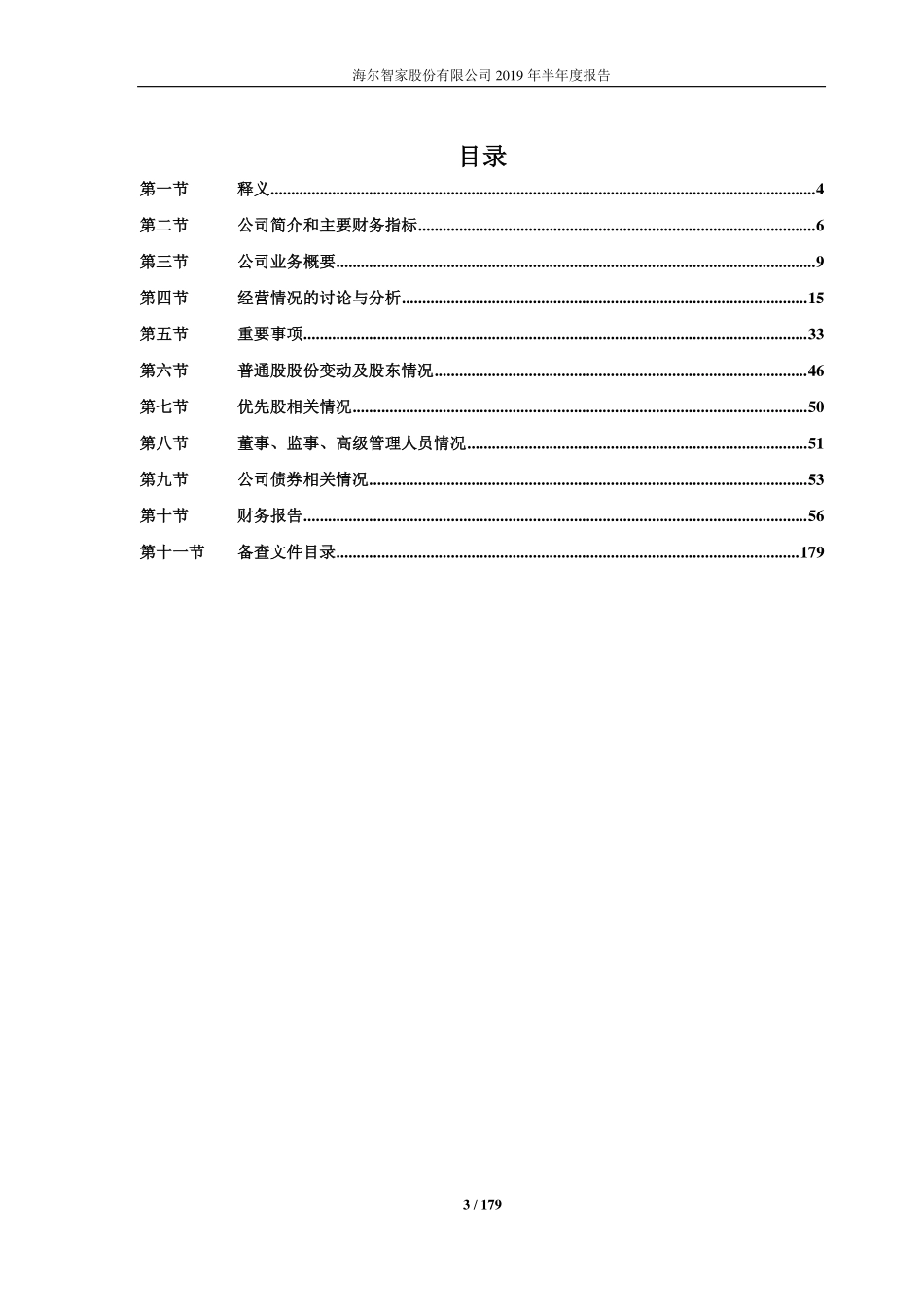 海尔智家2019半年报.pdf_第3页