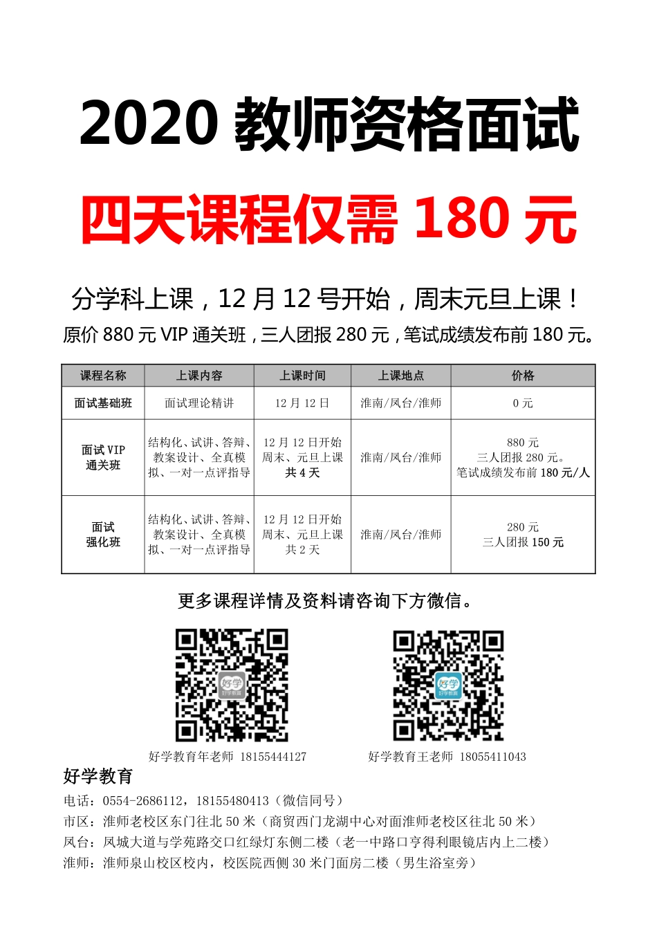 好学教育教师资格面试结构化面试精讲中小学(1).pdf_第2页