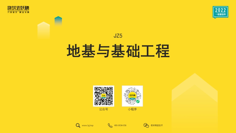 2022一建《建筑》精讲6-4.14.pdf.pdf_第2页
