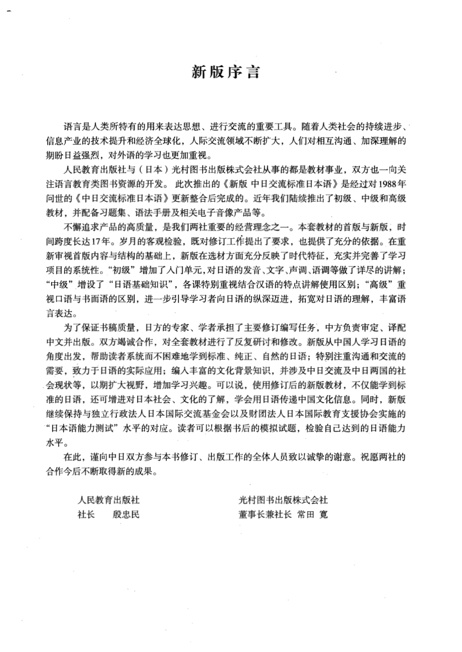 新版中日交流标准日本语高级-上.pdf_第1页