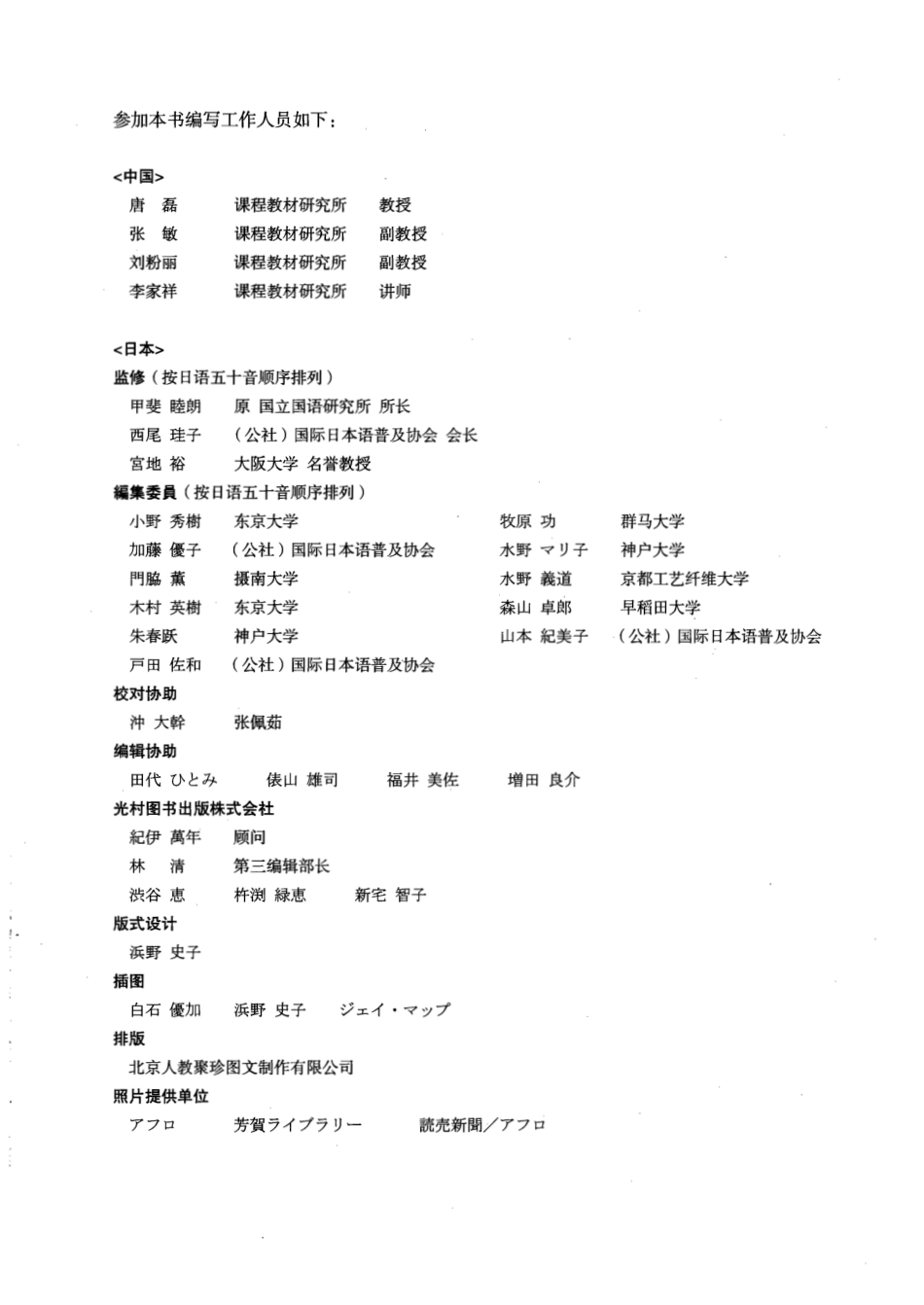 新版中日交流标准日本语高级-上.pdf_第2页