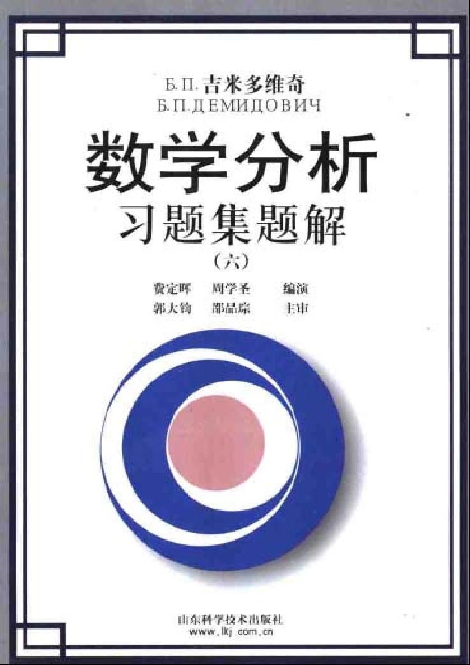 吉米多维奇第06册.pdf_第1页