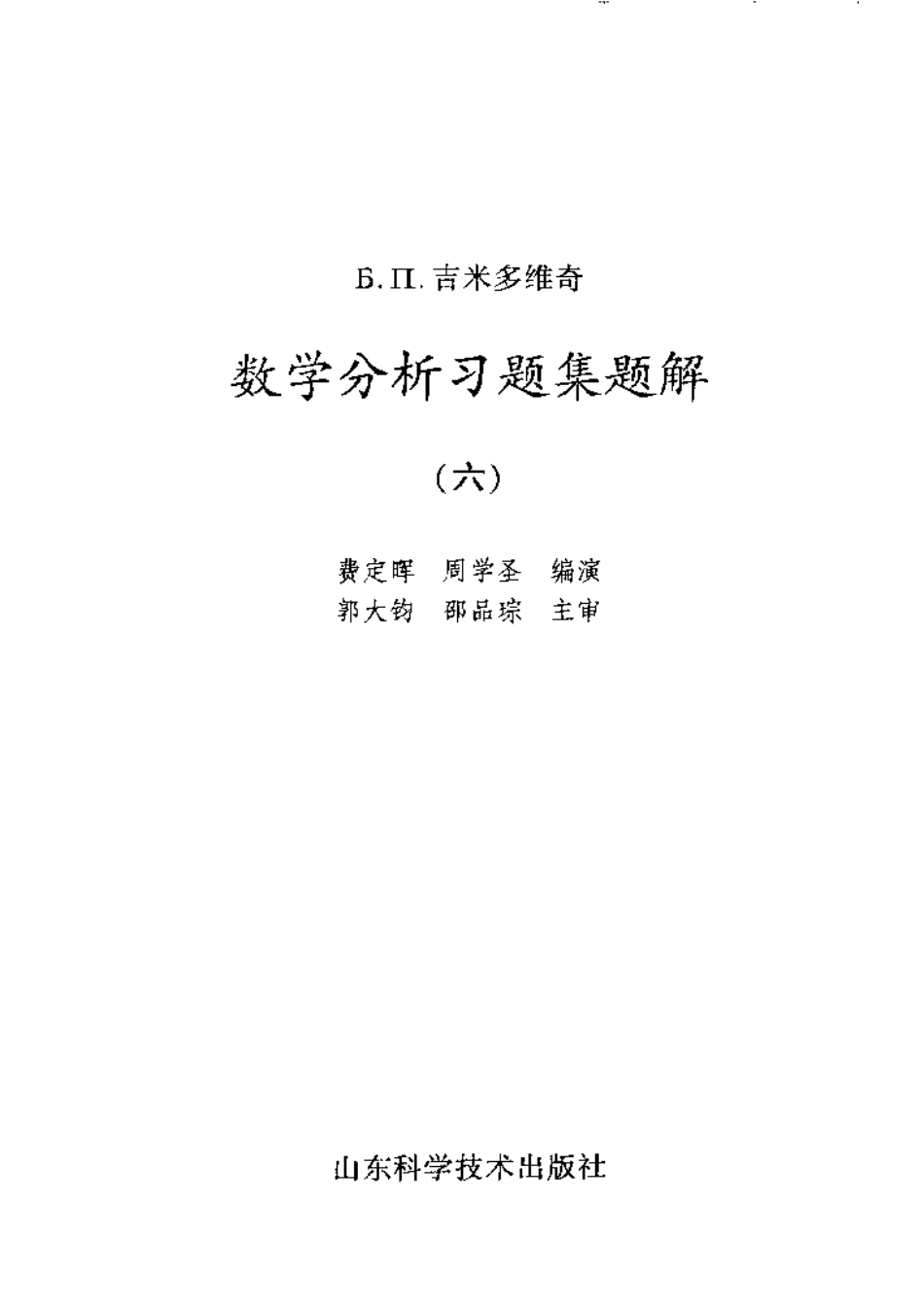 吉米多维奇第06册.pdf_第3页
