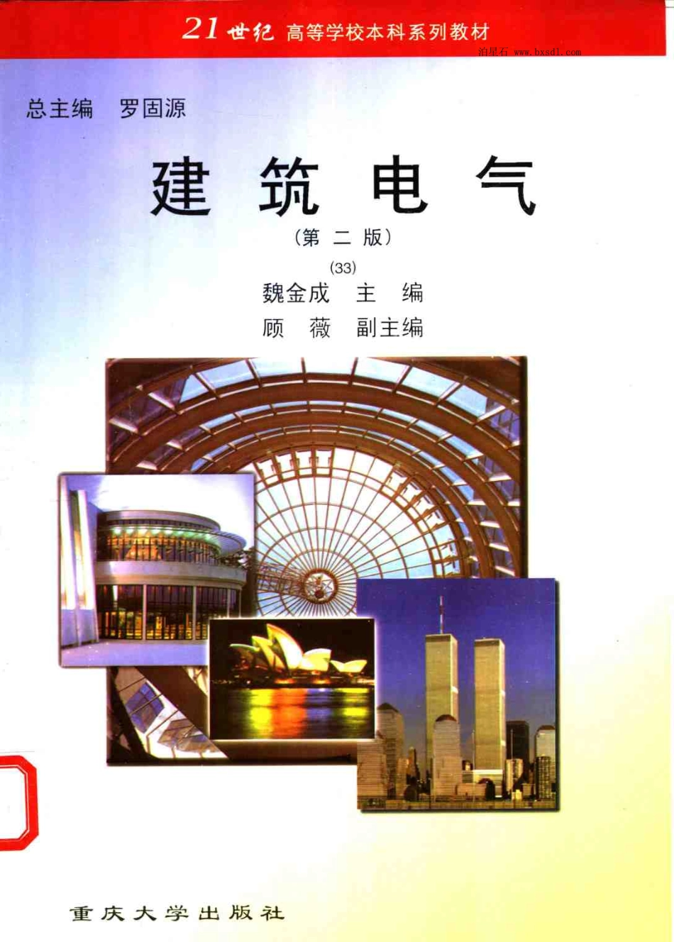 建筑电气（第二版）.pdf_第1页