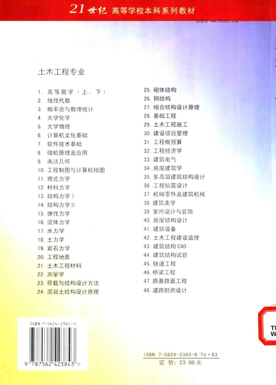 建筑电气（第二版）.pdf_第2页