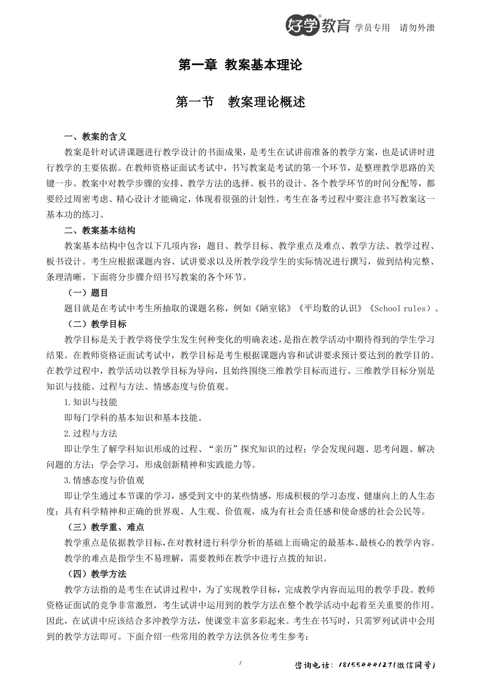 教师资格面试高分试讲精讲 高中信息技术.pdf_第3页