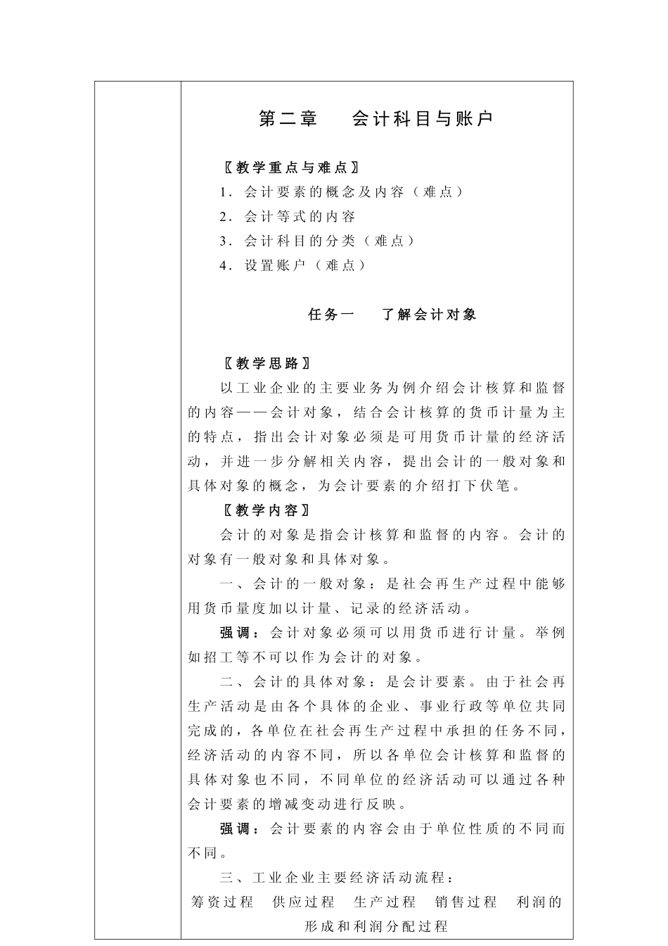 教学重点与难点讲解 项目2 重点难点.pdf_第1页
