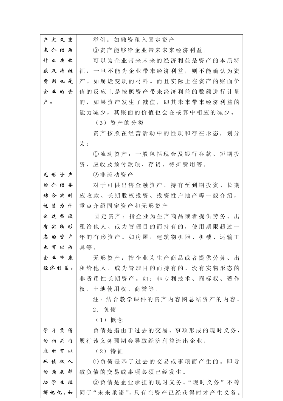 教学重点与难点讲解 项目2 重点难点.pdf_第3页