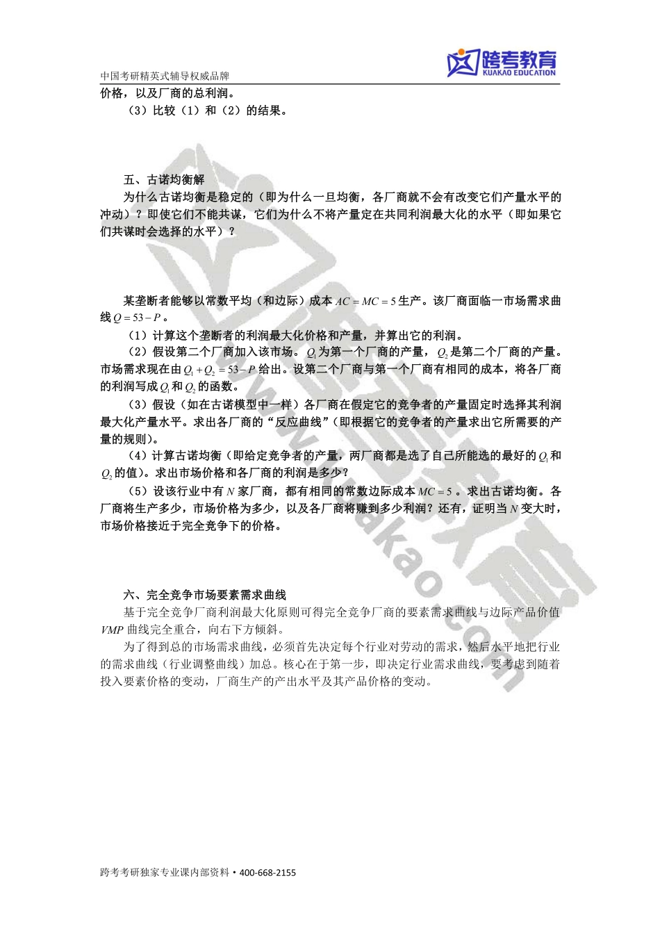 经济学考研习题课2.pdf_第2页