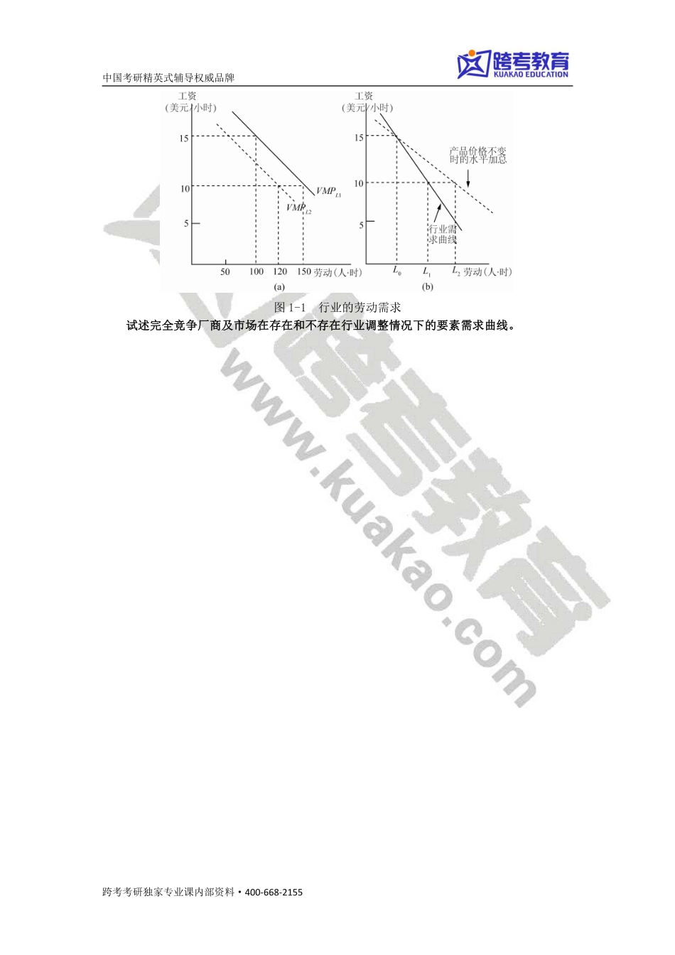 经济学考研习题课2.pdf_第3页
