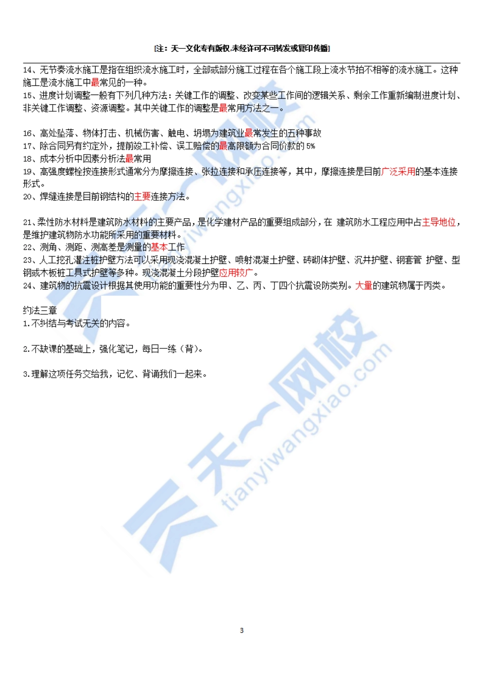 05-备考导学（五）.pdf_第3页