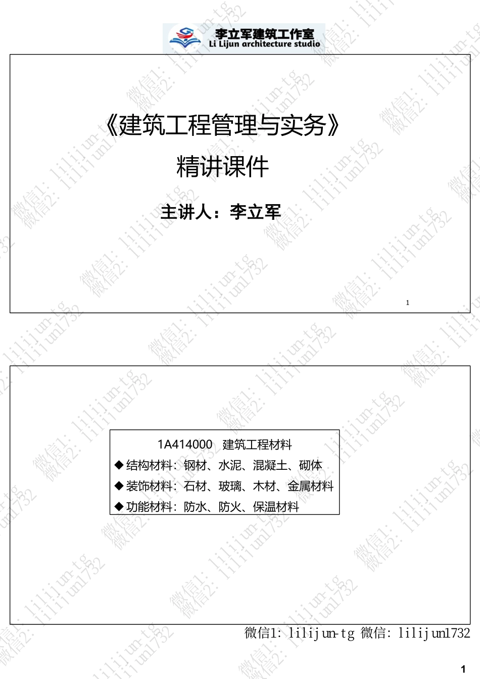 5.08讲义《建筑材料》【2页版】.pdf_第1页