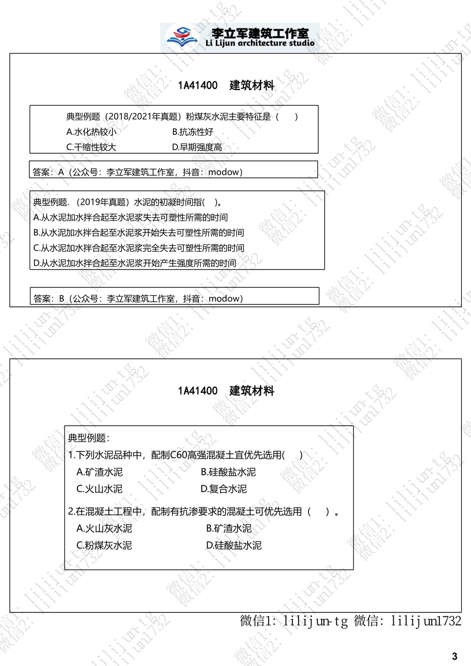 5.08讲义《建筑材料》【2页版】.pdf_第3页