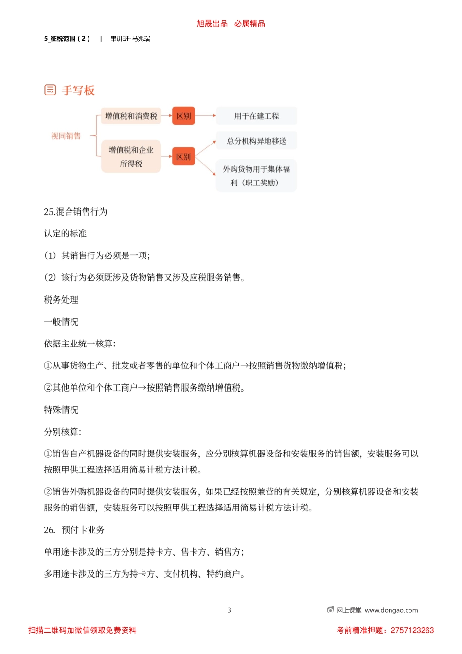 5_征税范围（2）.pdf_第3页