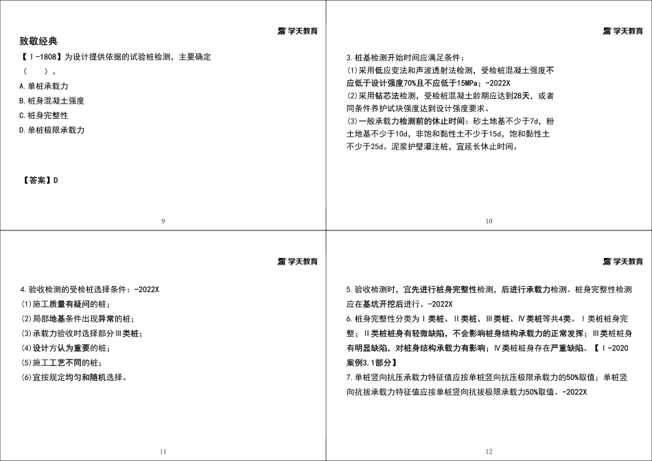 第15讲1A415030地基与基础工程施工（下）-黑白打印版.pdf_第3页
