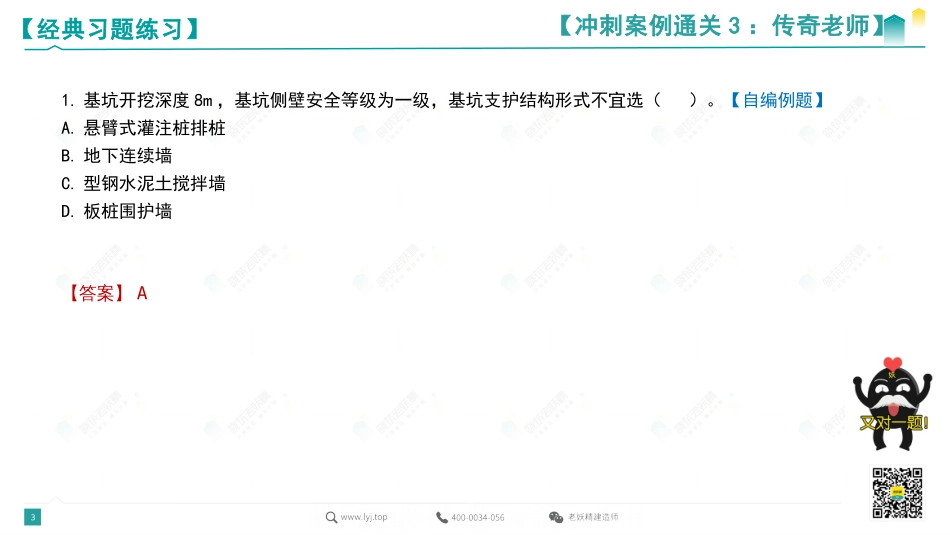 2022一建冲刺案例通关3-传奇-9.1.pdf.pdf_第3页