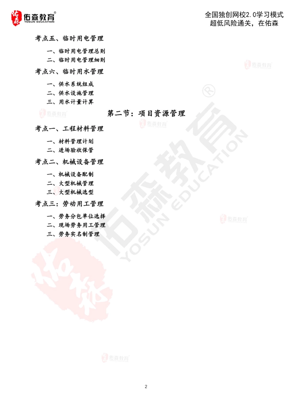 2022佑森教育闫力齐授课建筑实务《现场管理》专用讲义版权所有侵权必究.pdf_第3页