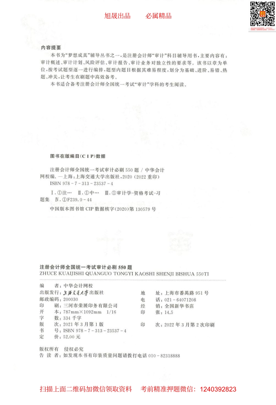 2022注会 必刷550题 审计.pdf_第2页