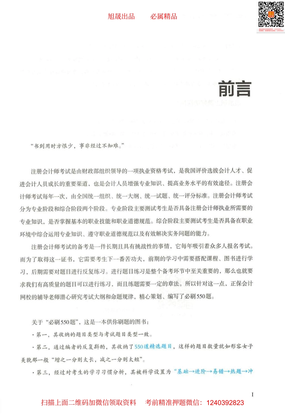 2022注会 必刷550题 审计.pdf_第3页